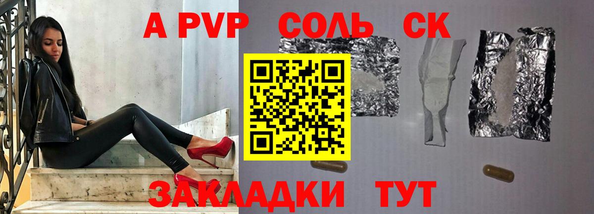 A-PVP  A PVP кристаллы  Вход с VPN  А ПВП СК КРИС  купить закладку  Новосибирск 
