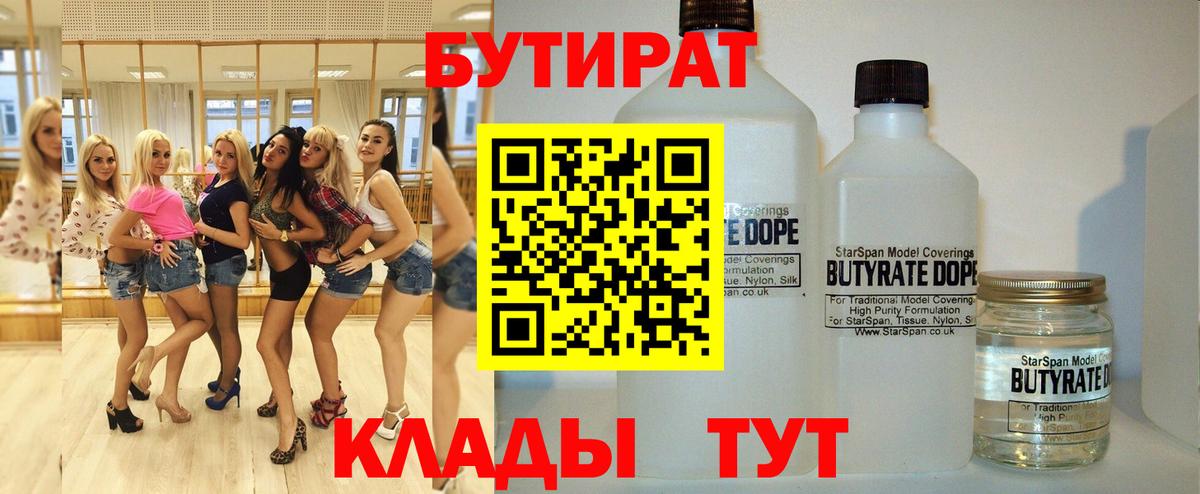 Бутират  Вход с VPN  Новосибирск  БУТИРАТ оксана 