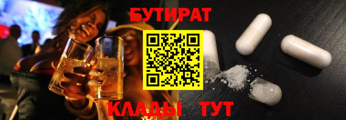 БУТИРАТ BDO Новосибирск