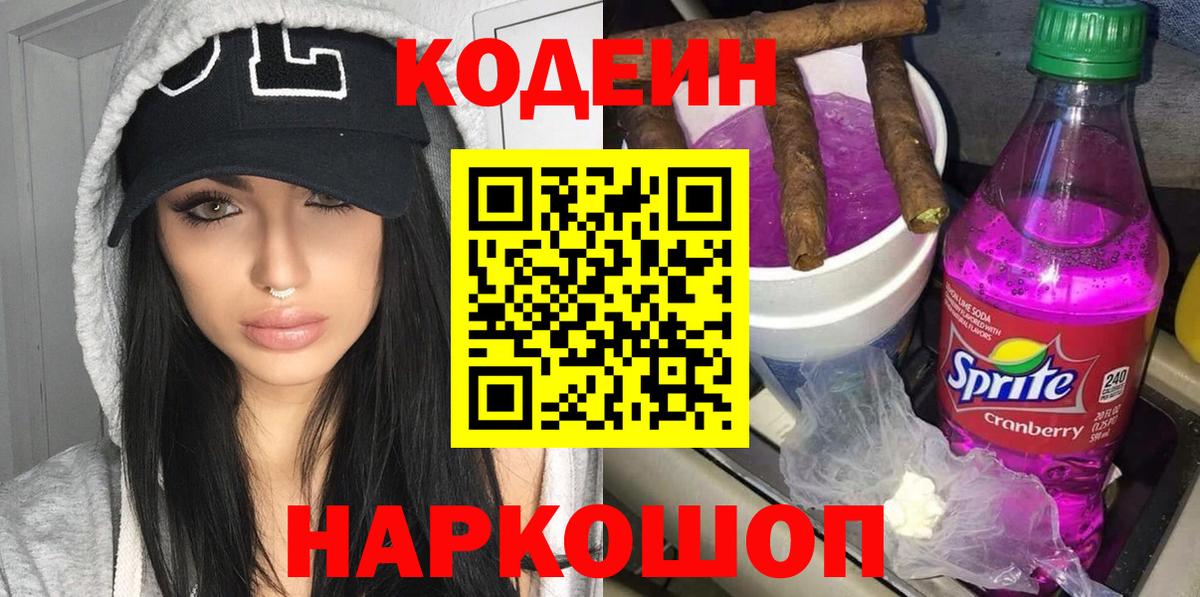 Новосибирск  Codein напиток Lean (лин)  купить наркотик  Вход с VPN  Codein Purple Drank 