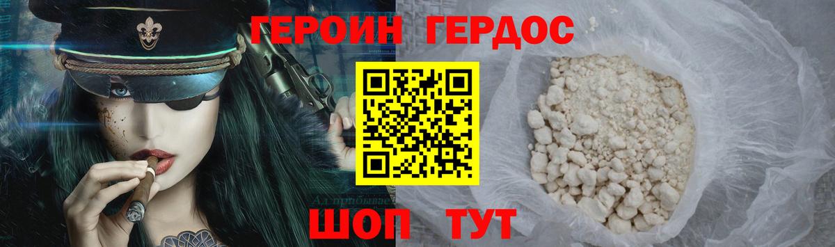 Героин Heroin Новосибирск