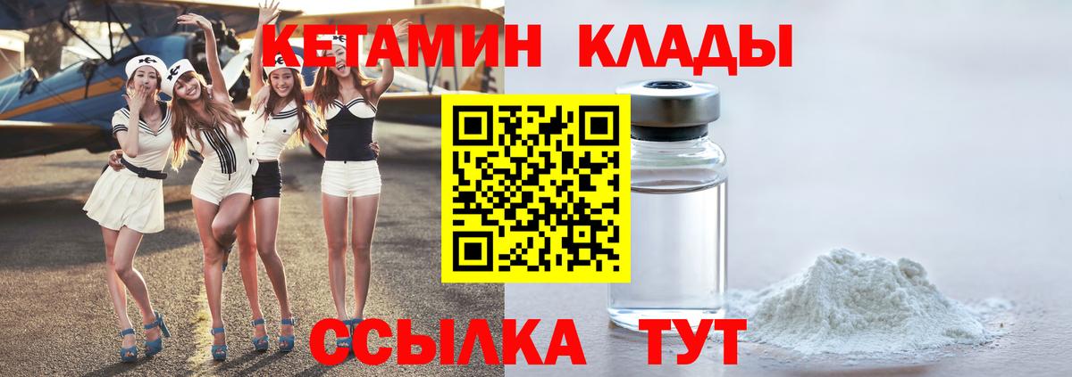 КЕТАМИН VHQ  Кетамин ketamine  Новосибирск  Вход с VPN 
