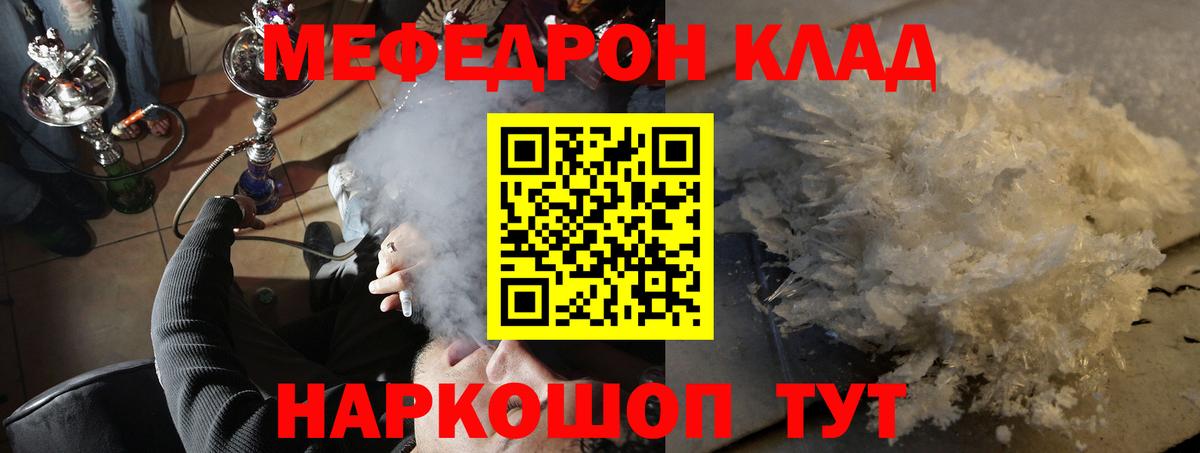 где продают   МЕФ 4 MMC  МЯУ-МЯУ 4 MMC  Меф  Новосибирск  Вход с VPN  Меф 